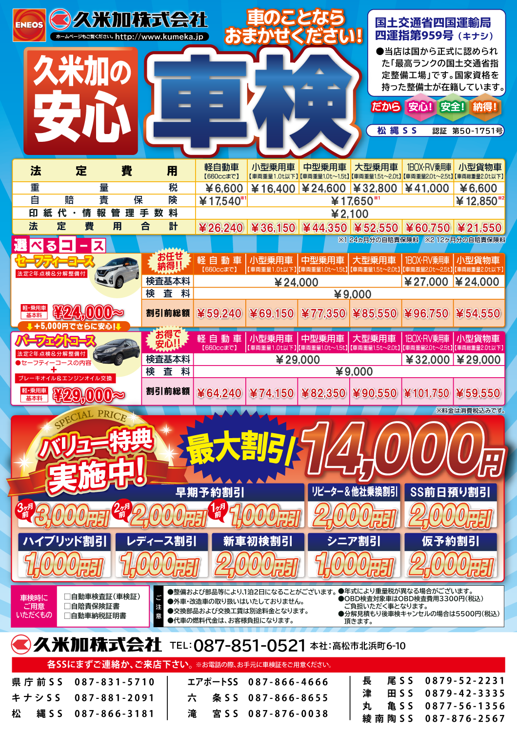 車検